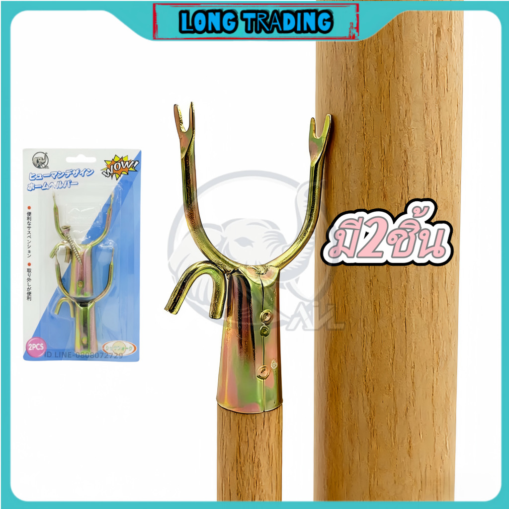 ง่ามสแตนเลส L-2204 เหล็กง่าม ที่สอยผ้า ที่สอยของ หัวเกี่ยวสอบของ ตะขอเกี่ยว พร้อมส่ง 1แพ็ค มี2ชิ้น(ปลีก)