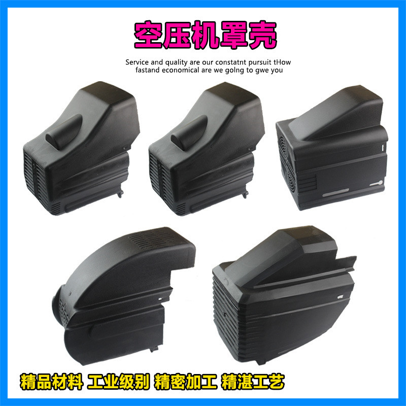 Xiaoba Fengli 2.5P/3P/4P Direct Chassis Shell Wind Guide Cover ฝาครอบป้องกันพลาสติก Air Compressor อ