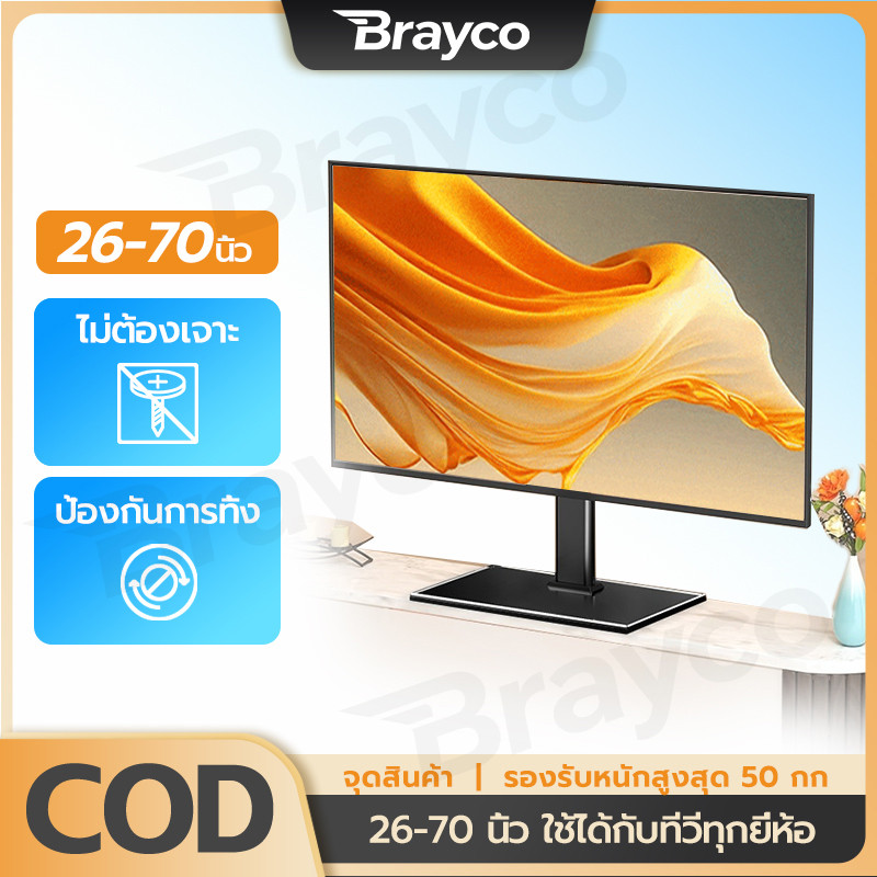 ขาตั้งทีวี รองรับ 26-70 นิ้ว ใช้ได้ทุกยี่ห้อ ผู้ถือทีวีเหล็ก แบบตั้งโต๊ะ รับน้ำหนักได้ 50 กก