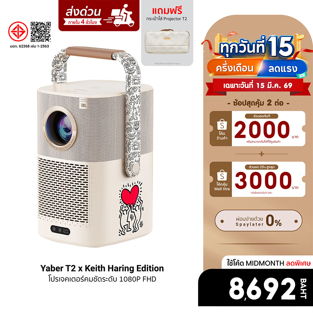 [ลดเหลือ 8692] Yaber T2 x Keith Haring Special Edition โปรเจคเตอร์ แบตเตอรี่ในตัว Sound by JBL 5W*2 