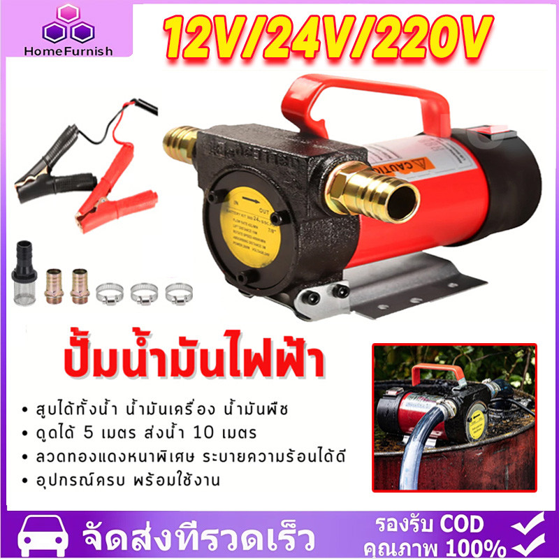 เครื่องสูบน้ำมัน มีให้เลือก 12V หรือ 24V ปั๊มดูด ปั๊มดีเซล/ปั๊มน้ำมันก๊าด ปั๊มน้ำมันไฟฟ้าใช้สำหรับปั๊มดีเซล น้ำมั