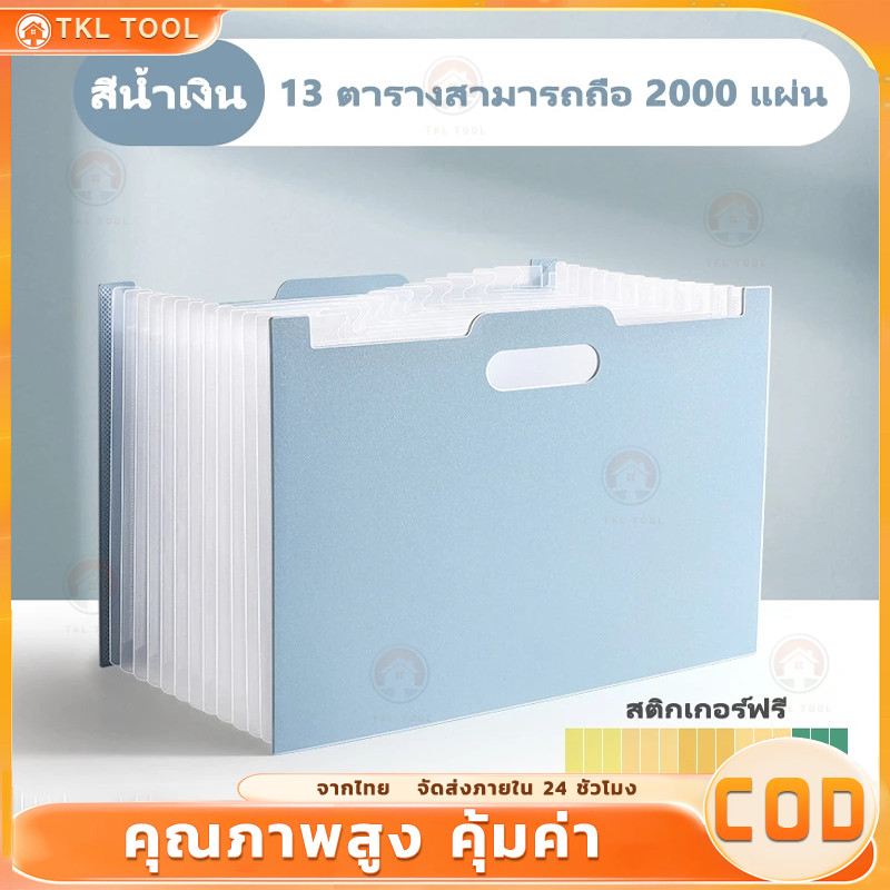 แฟ้มจัดเก็บเอกสารสำนักงาน 13 ช่องแยกหมวดหมู่ A4 พร้อมแท็กสี วัสดุPPทนทาน ใช้ได้ทั้งตั้งโต๊ะและวางแนวราบ