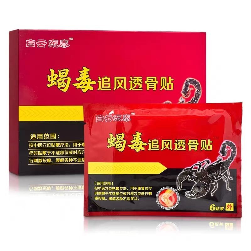 Dongtai Scorpion Venom Zhuifeng Bone Patch Cervica แผ่นแปะหัวใจ Dongao Blue-Lasting Disinfectant Lip