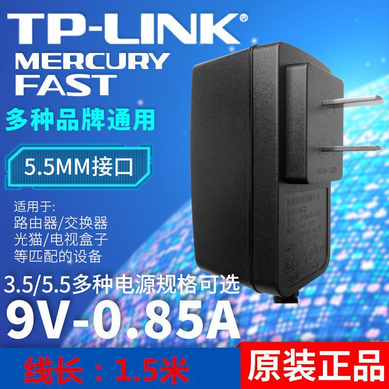 ✨TP-LINK เราเตอร์ไร้สาย 9V0.85A อะแดปเตอร์แปลงไฟอินเทอร์เฟซ Mercury-Quick หัวใหญ่ชาร์จสากล