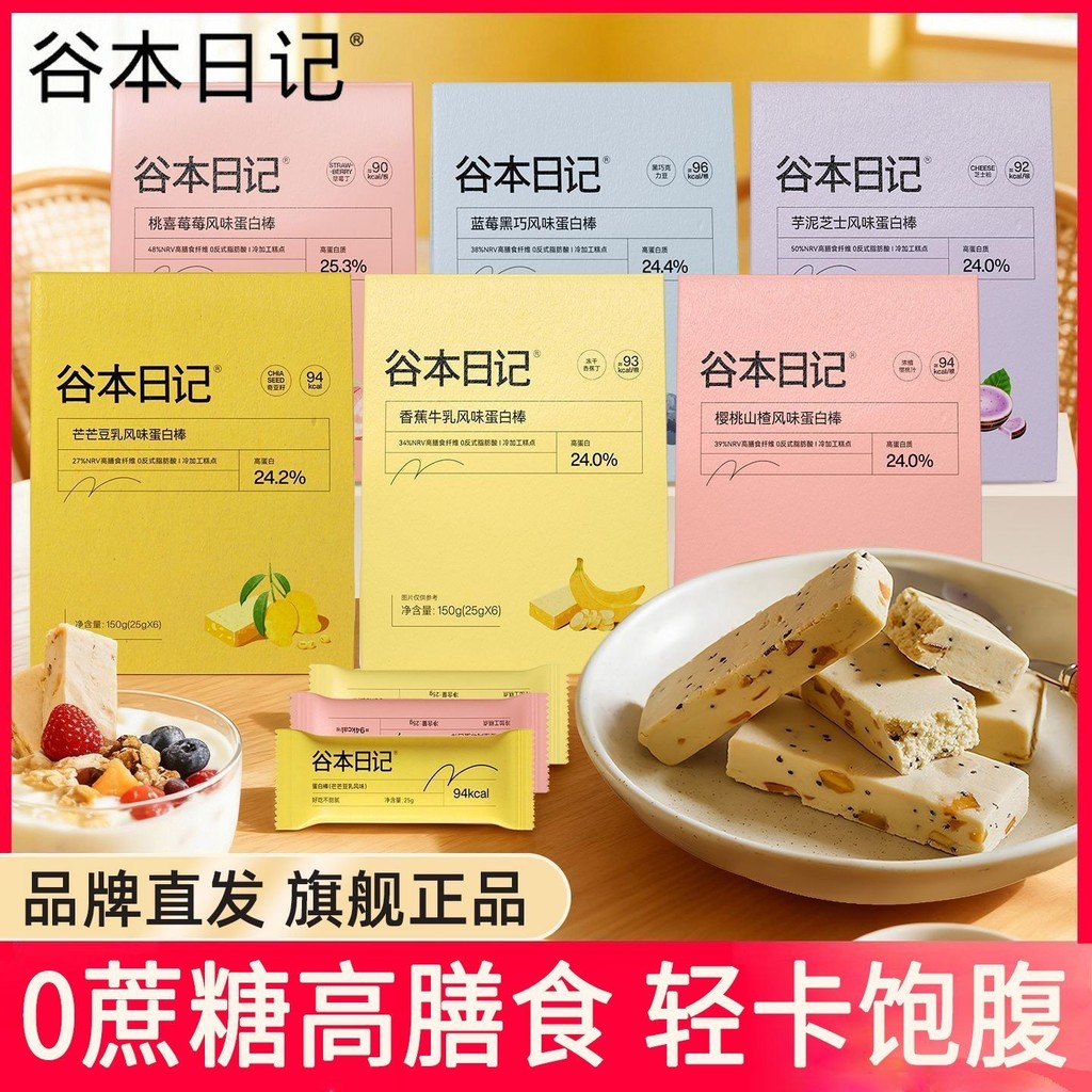 Tanimoto Diary Protein Bar อาหารทดแทน Full Belly 0 ไขมัน 0 Saccharin ไฟเบอร์สูง Anti-Hunger บิสกิต E