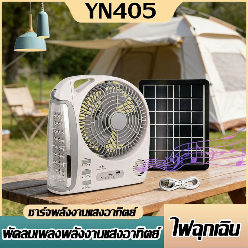 พัดลมโซลาร์เซลล์ GDTimes GD-8028 มีลำโพงในตัว พัดลมตั้งพื้นไร้สาย ชาร์จแบตได้