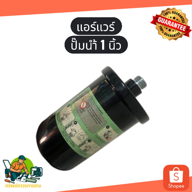 แอร์แวร์ ปั๊มน้ำ 1 นิ้ว ถังแรงดัน (ไม่มีสติ๊กเกอร์)1 นิ้ว ปั้มน้ำ ถัง แรงดัน ถังแรงดันปั๊มน้ำ ถังแรง