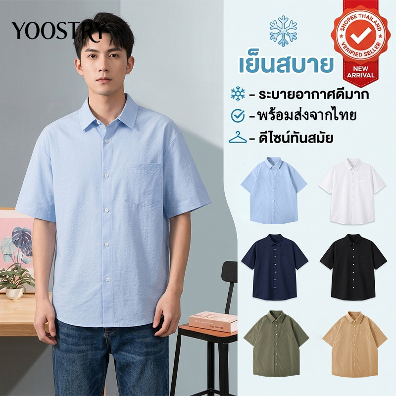 เสื้อเชิ้ตผู้ชายแขนสั้น ไอซ์ซิลค์ เย็นสบาย ระบายอากาศดีมาก ไม่ต้องรีด ใส่ทำงาน/เที่ยว