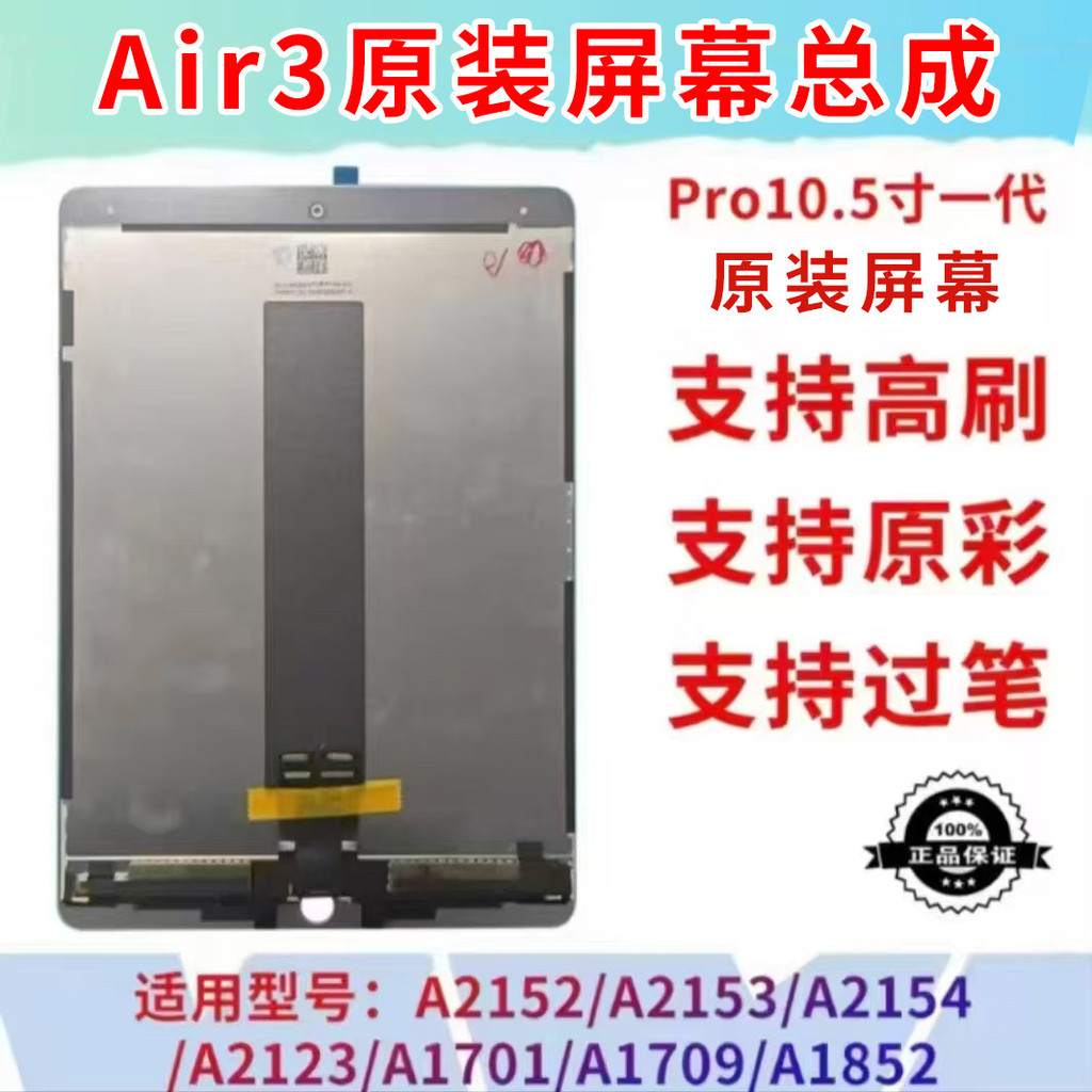 IPadPro10.5 หน้าจอ a1701 จอแสดงผล a2152air3 Assembly A1852/a2154 หน้าจอ