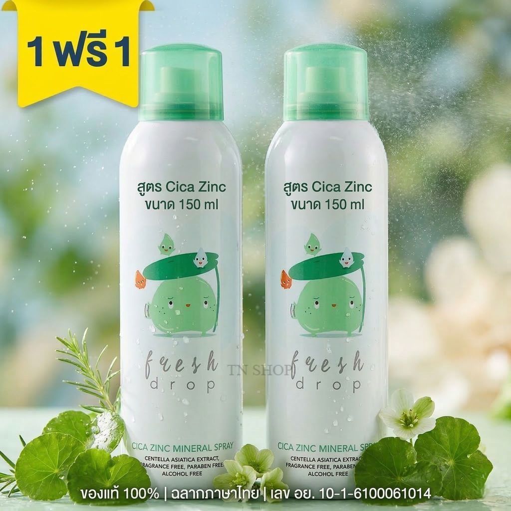 [ซื้อ 1 แถม 1] สุดคุ้ม! สเปรย์น้ำแร่ FRESH DROP สูตร Cica Zinc 150 มล.ของแท้ฉลากไทย