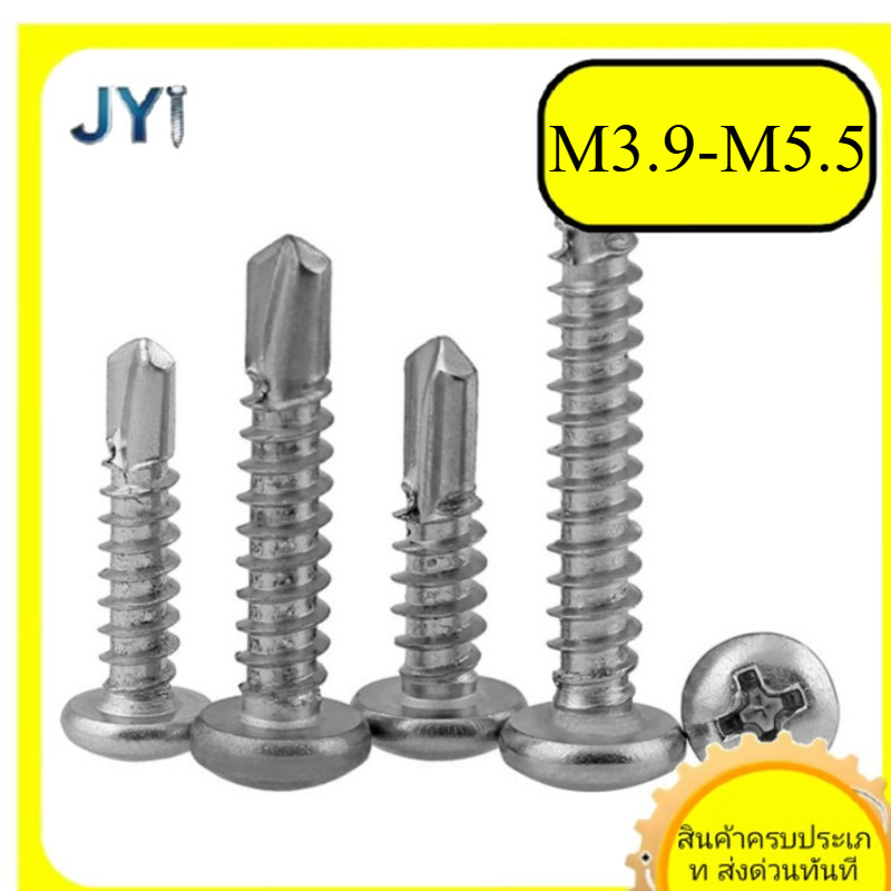 M3.9/M4.2/M4.8/M5.5 น็อต สกรู หัวเตเปอร์  แฉกF+ สแตนเลส304 ปลายสว่าน /Flat Head Phillip Self Drillin