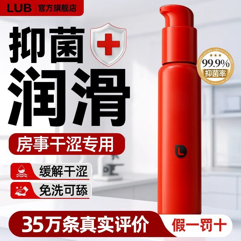 LUB LUB Body Lubricant ผลิตภัณฑ์สําหรับผู้ใหญ่น้ํามันหล่อลื่นคู่ผลิตภัณฑ์เพศชายหญิงช่องคลอด 3.6.2