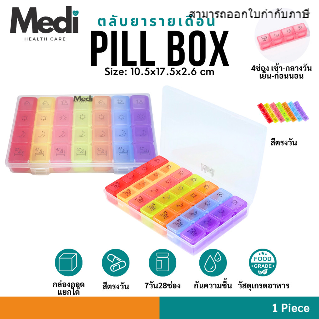 Medi ตลับยารายเดือน 28 ช่อง สีตรงวัน ถอดแยกได้ สกรีน 4 มื้อ กันน้ำ กันความชื้น Food grade
