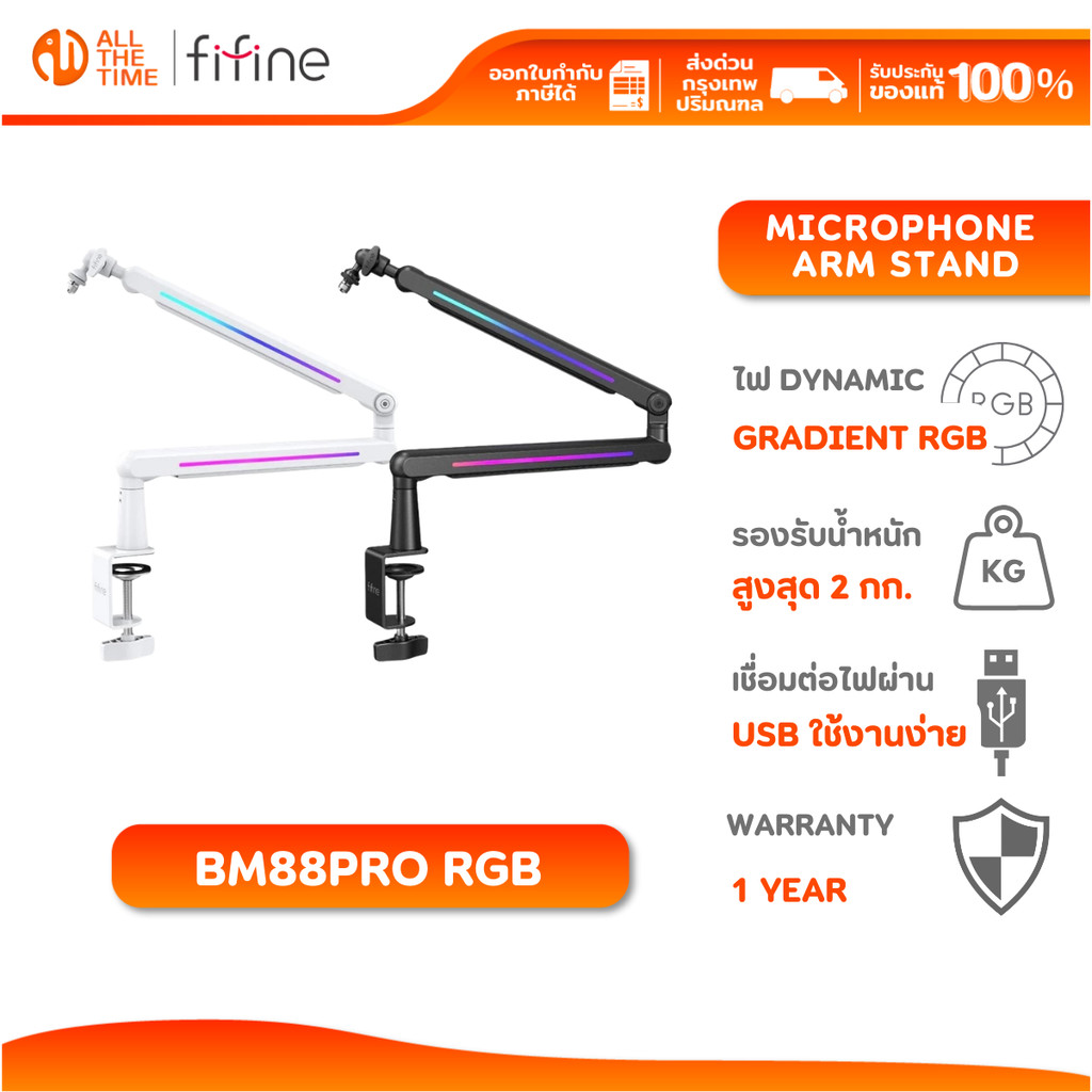FIFINE BM88PRO RGB Low-Profile Microphone Arm Stand ขาตั้งไมโครโฟน มีไฟ RGB สามารถปรับหมุนได้
