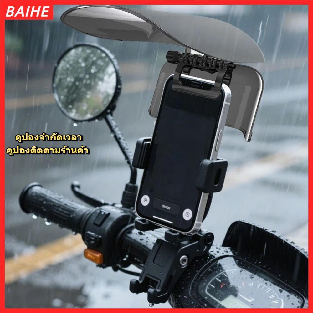 BAIHE Phone Mount Sun Shade, Sun หมวกสไตล์ Universal Fit Extended Sun Visor, Premium Creative ปรับกันฝนขี่เกียร์ Commuting