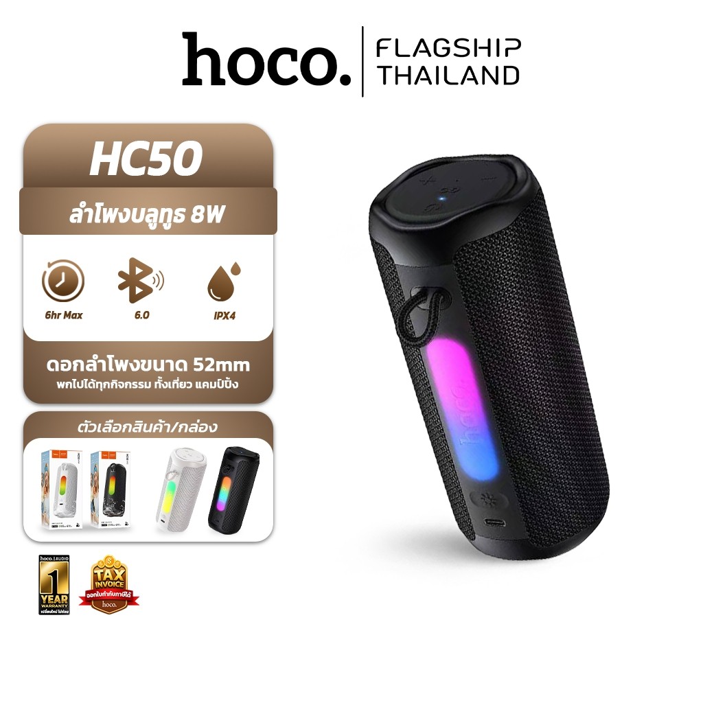 HOCO HC50 ลำโพงบลูทูธ เสียงเบสหนัก แต่งไฟ RGB กันน้ำ IPX4 รองรับ TWS แบตอึด 6 ชม. ลำโพงไร้สาย hc6