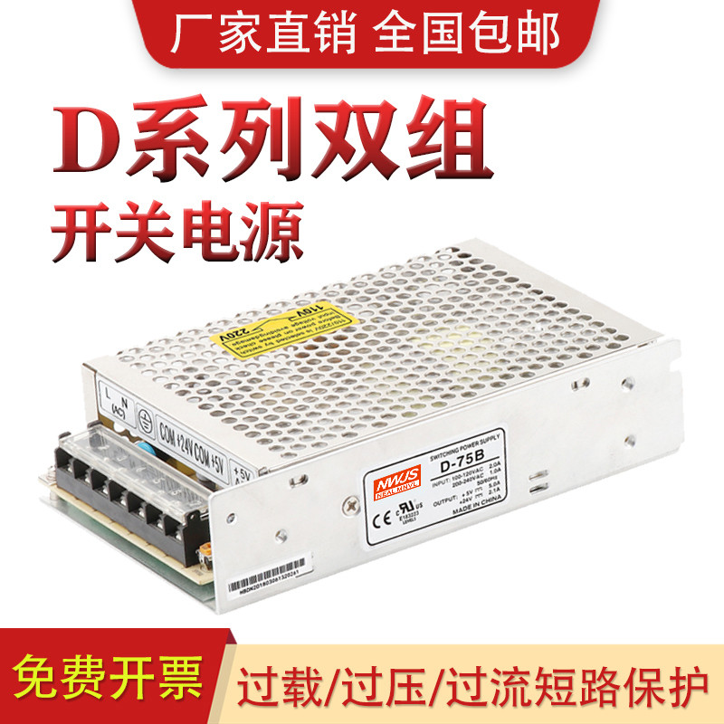 Ming Dual Group Output 60W Switching Power Supply 5V12V24V Dual Output Wei D-75ABC/5V6A24V4AD-150b