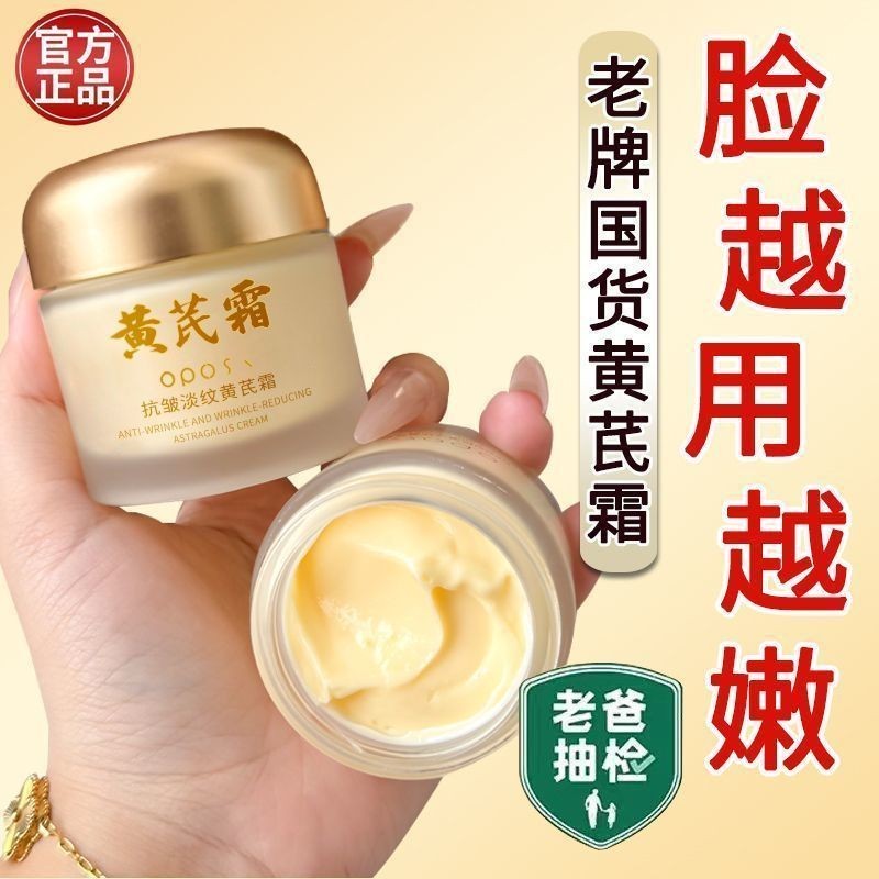 ครีม Huangma แบรนด์เก่าหญิงลบสีเหลือง Brightening ต่อต้านริ้วรอยกระชับ Anti-Aging#现货老牌黄芪面霜老牌子女去黄提亮抗皱紧致抗衰