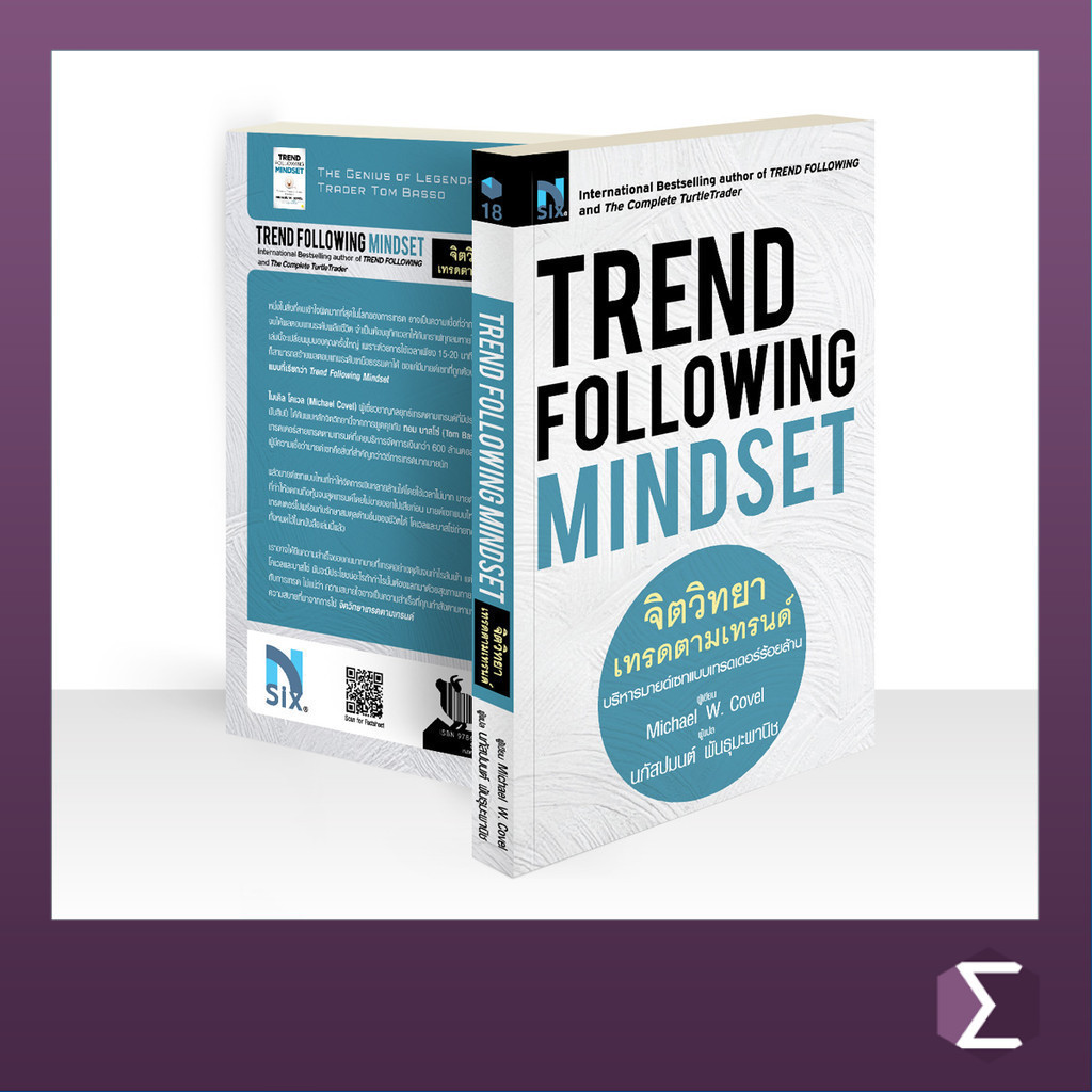 Trend Following Mindset : จิตวิทยาเทรดตามเทรนด์