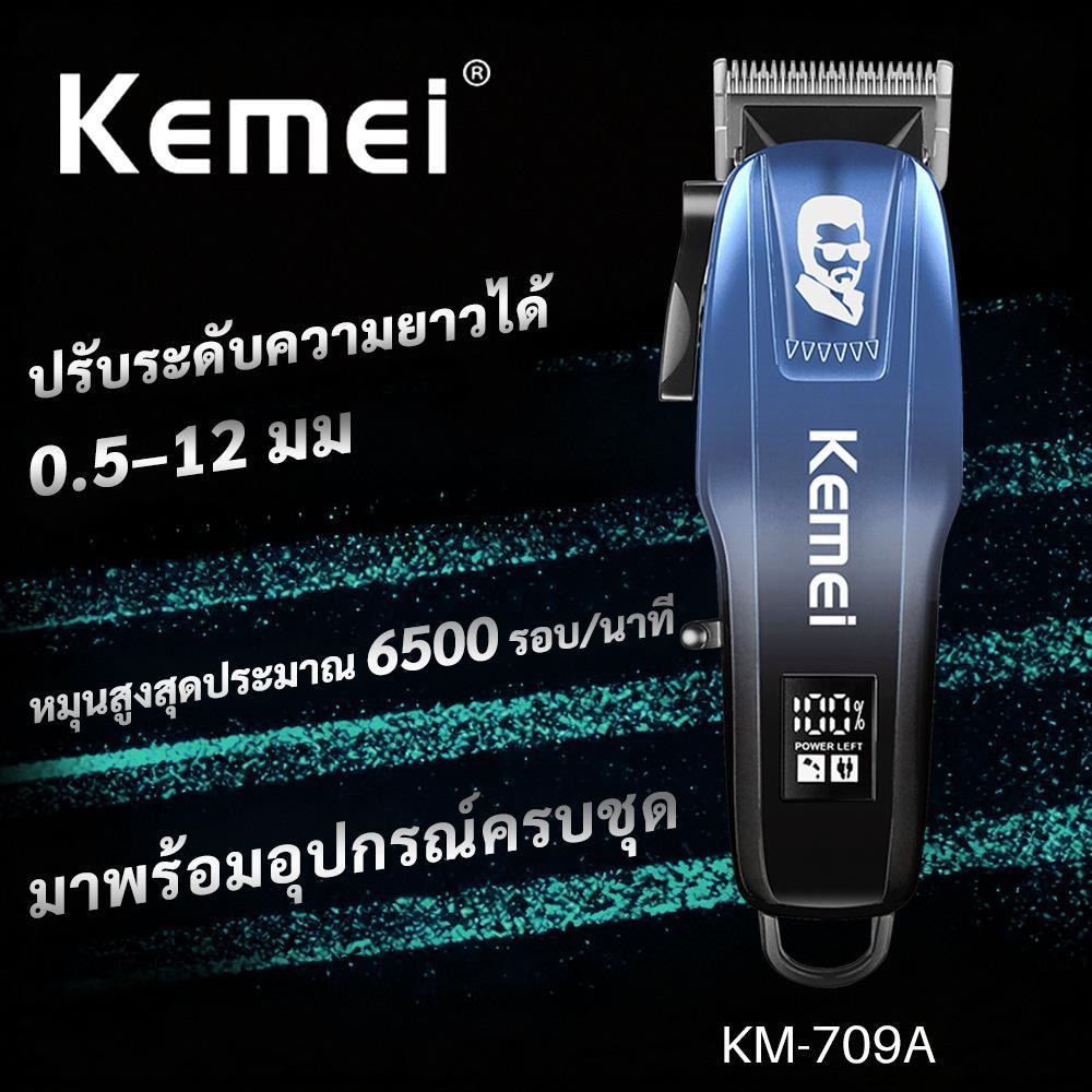 ชุดเซ็ต Kemei KM‑709A + KM‑J03 ประกอบด้วยเครื่องตัดผมและโกนหนวดมืออาชีพ พร้อมเครื่องตัดผมแบบ T‑Blade