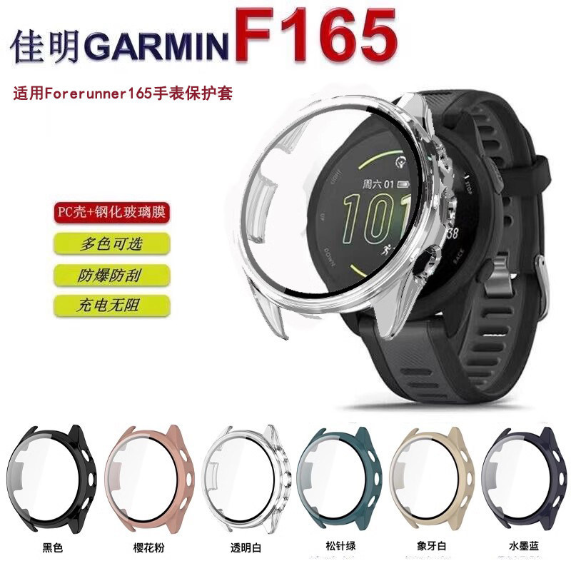 เหมาะสําหรับ Garmin Garmin Forerunner 165 (รุ่นเพลง) เคสป้องกันนาฬิกาอัจฉริยะ Garmin 165 เคสป้องกันผ