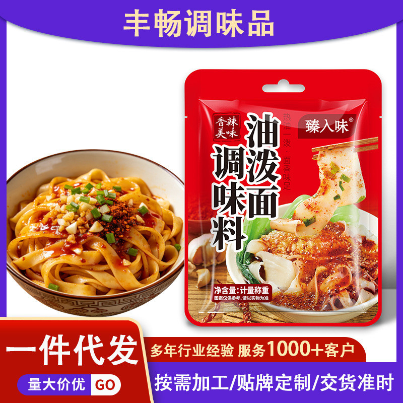 油泼面调味料包餐厅油泼辣子干拌面凉拌菜调料袋装香辣油泼面料包3.21Spicy Oil Noodle Season Pack Restaurant Spicy Oil Dry Noodle Cold 