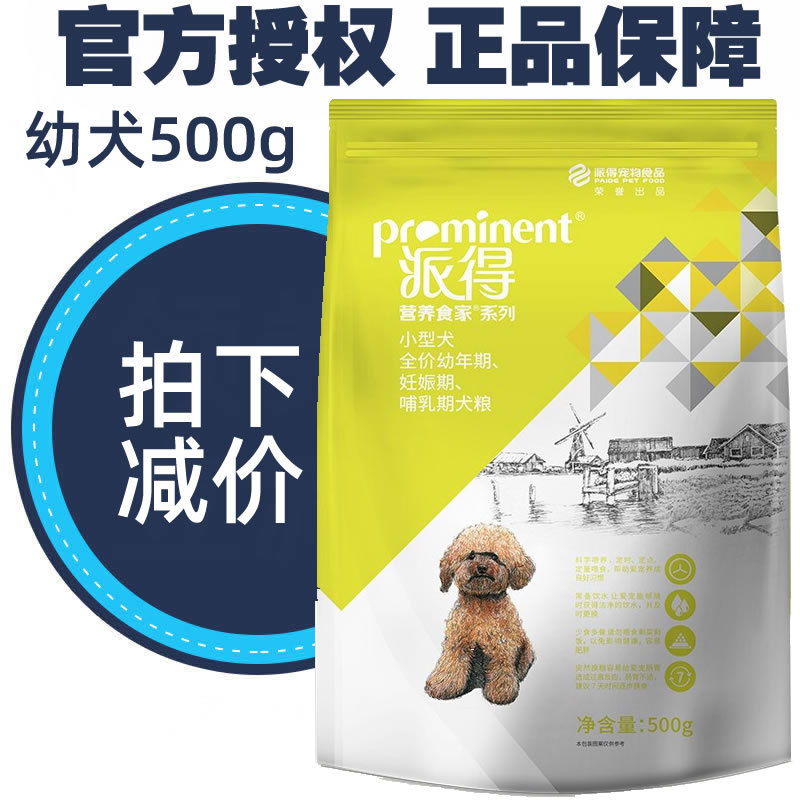 Pat Small Dog Puppy Dog Food 500g Teddy Poodle Pomeranian Bichon ตั้งครรภ์ Dog