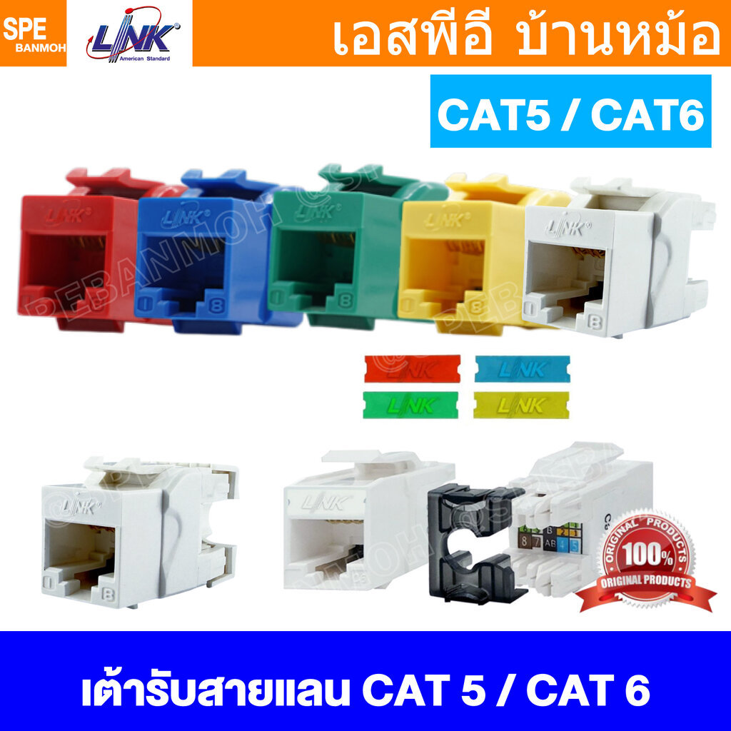 [ 1 ชิ้น ] US-1005SC LINK RJ45 ตัวเมียสีขาว CAT 5E RJ45 Slim White Modular Jack Unshield LINK ตัวเมี
