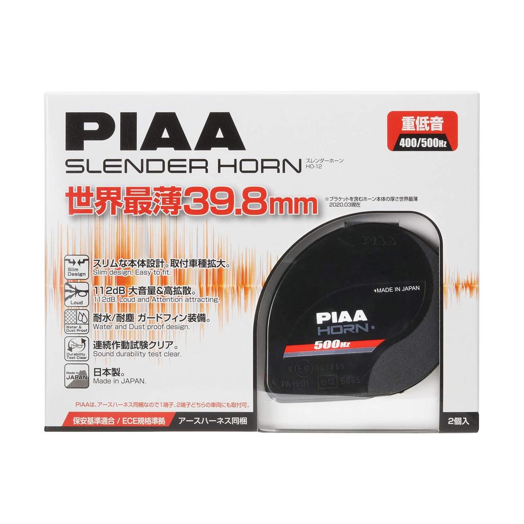 แตรรถยนต์ PIAA สลิม 400Hz + 500Hz บางกะทัดรัด (ชุด) | PIAA Slim Car Horn 400Hz + 500Hz Set