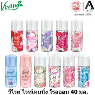 Vivite วีไวต์ ไวเทนนิ่ง โรลออน 40 มล.