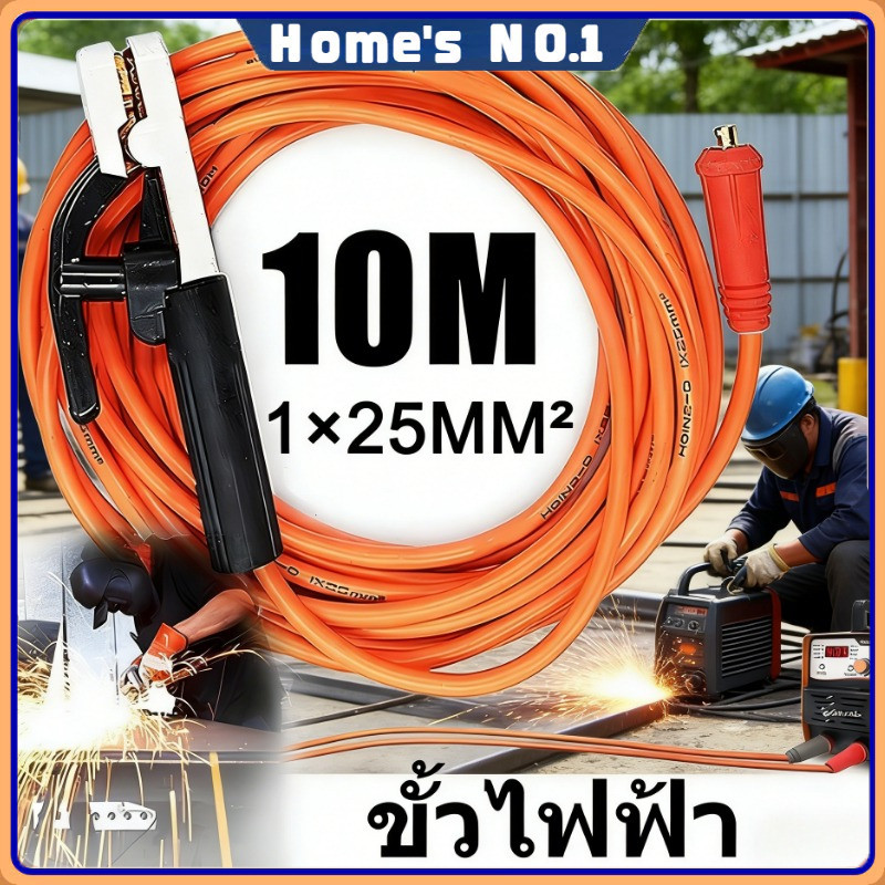 สายเชื่อม 10 เมตร ของแท้ พร้อมขั้วจับอิเล็กโทรด เครื่องเชื่อมอินเวอร์เตอร์อเนกประสงค์ เครื่องมือเชื่อม