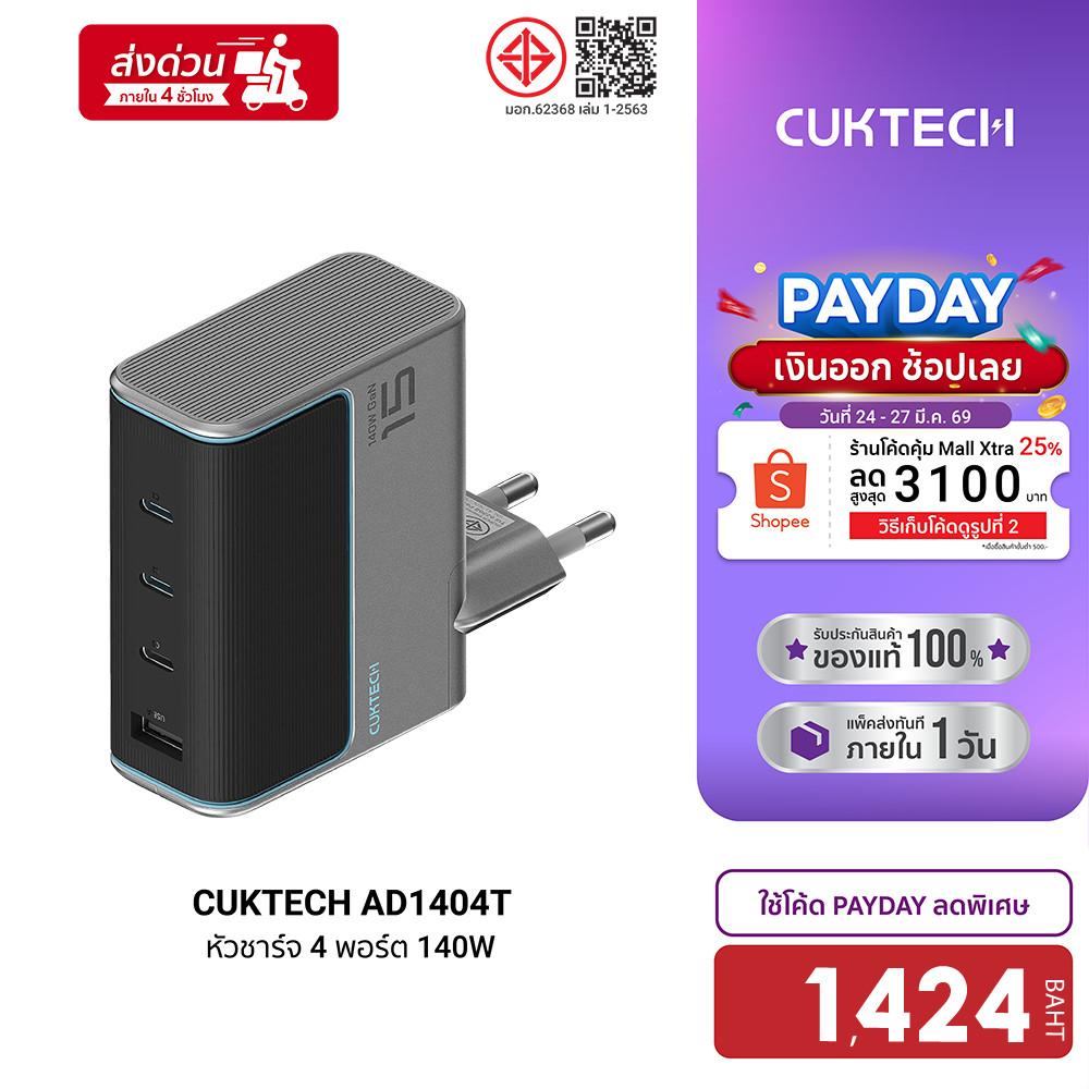 [ลดเหลือ 1424] CUKTECH GaN3 AD1404T / AD1404U 140W จ่ายไฟแรง 4 พอร์ต 3x USB-C / 1x USB-A  PD3.1 , PP
