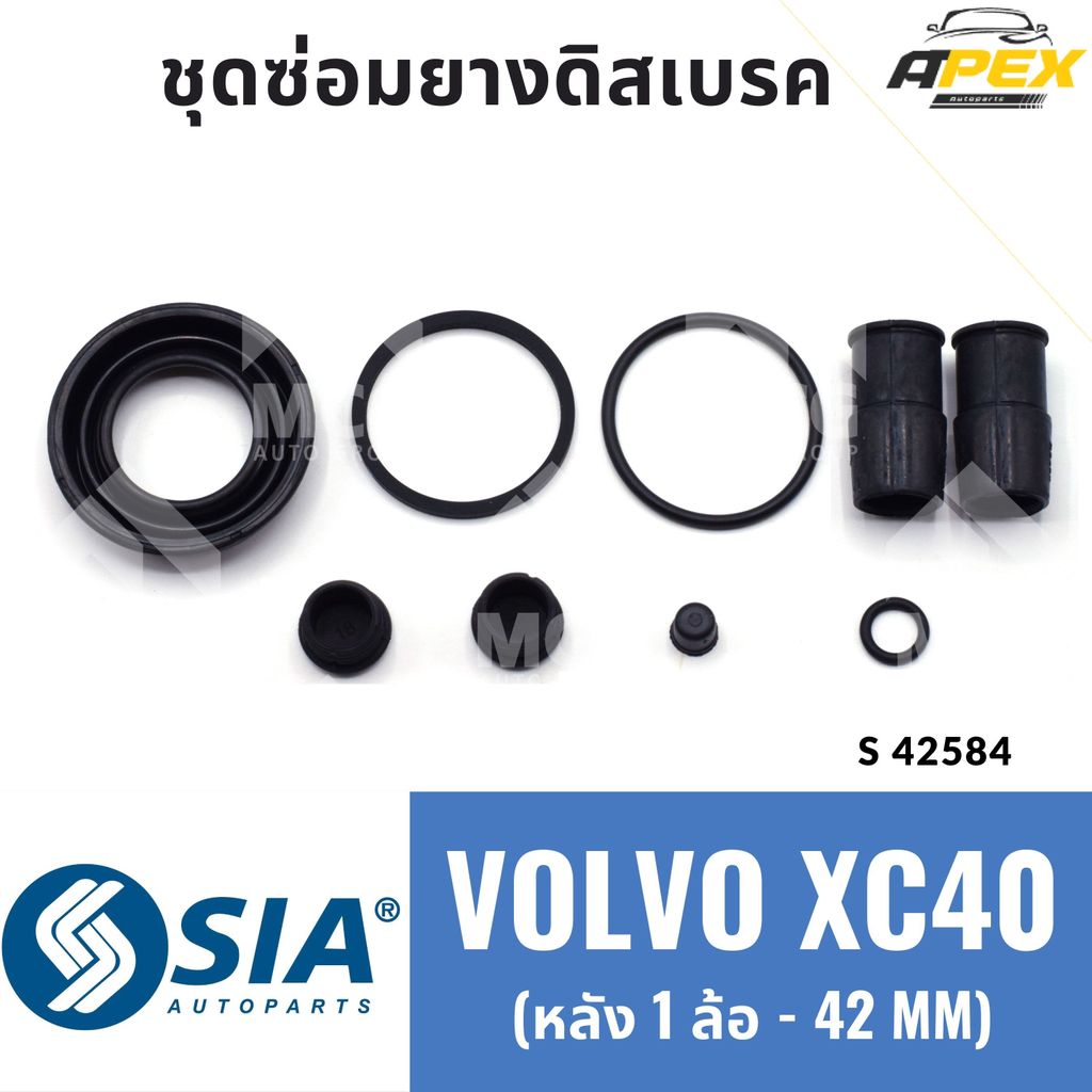 ยางดิสเบรคVOLVO XC40 (หลัง 1 ล้อ - 42 MM) ชุดซ่อมยางดิสเบรคxc40 ยางดิสเบรกxc40 ชุดซ่อมxc40 ยางดิสxc4