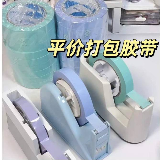 [90m] packing tape parity color tape 1.5cm wide sealing glue sealing small tape