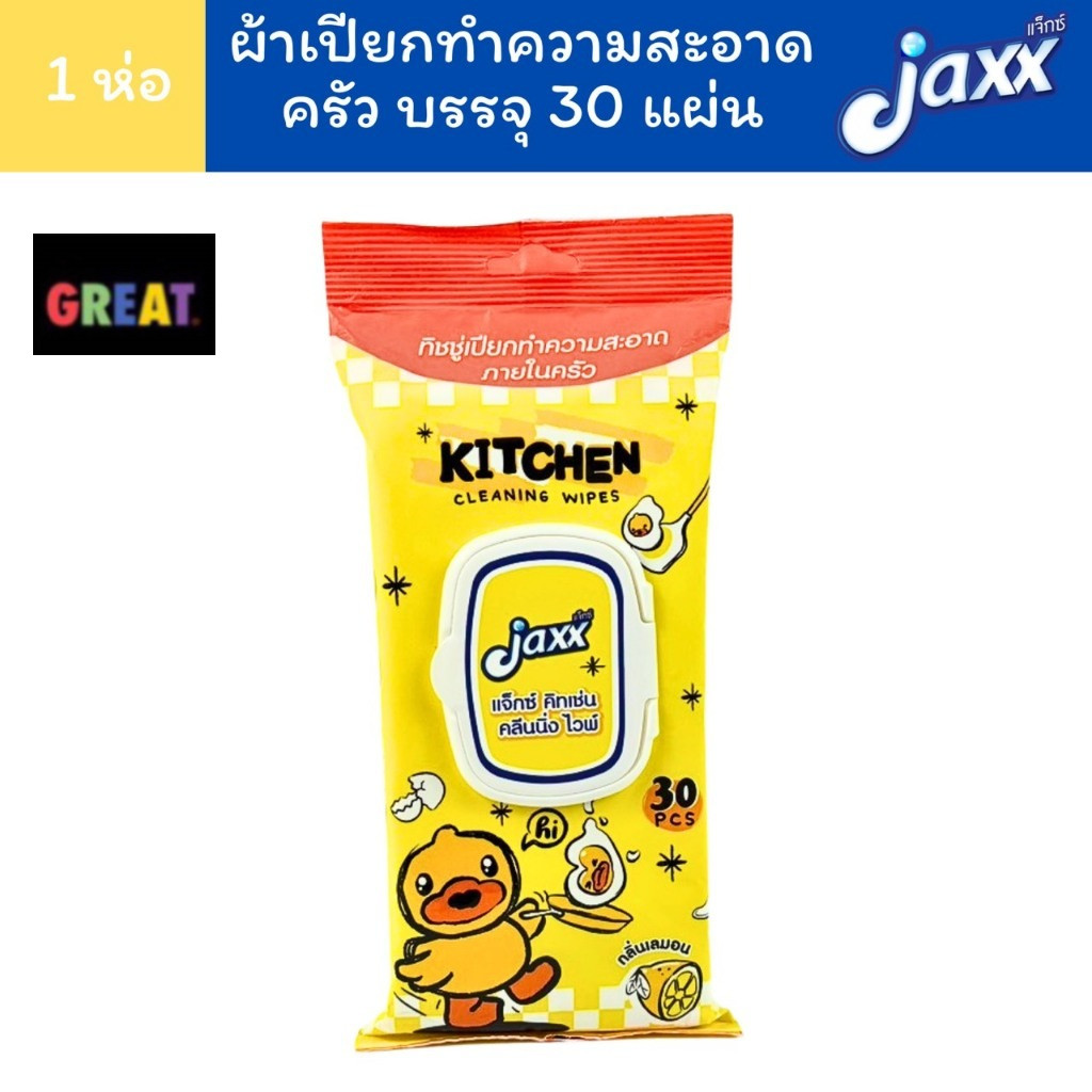 ๋Jaxx Kitchen แจ็กซ์ คิทเช่น คลีนนิ่ง ไวฟ์ ผ้าเปียกครัว ทิชชู่เปียก สำหรับทำความสะอาดภายในครัว 1 ห่อ บรรจุ 30 แผ่น