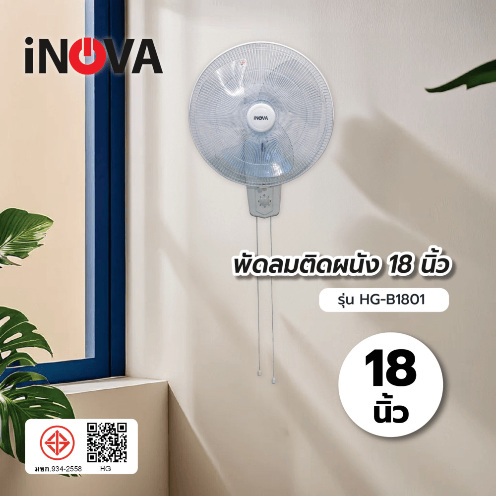 INOVA พัดลมติดผนัง 18 นิ้ว รุ่นHG-B1801 สีขาว