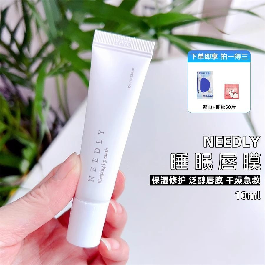 NEEDLY NEEDLY NEEDLY Sleeping Lip Mask Anti-Dry Cracking Light Lip Lines Night Lip Moisturizing the 