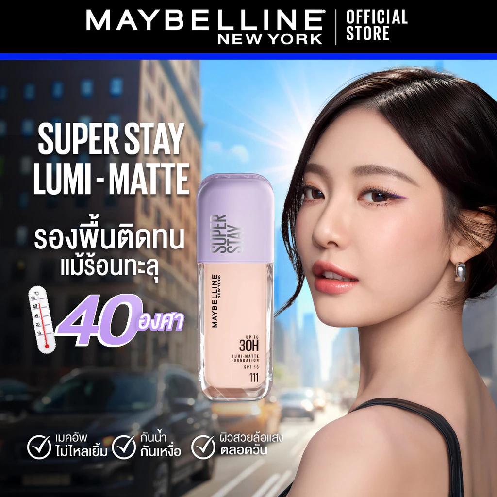 [#รองพื้นฝาม่วง] MAYBELLINE SUPER STAY LUMIMATTE FOUNDATION เมย์เบลลีน ซุปเปอร์สเตย์ลูมิแมท thumbnail 3