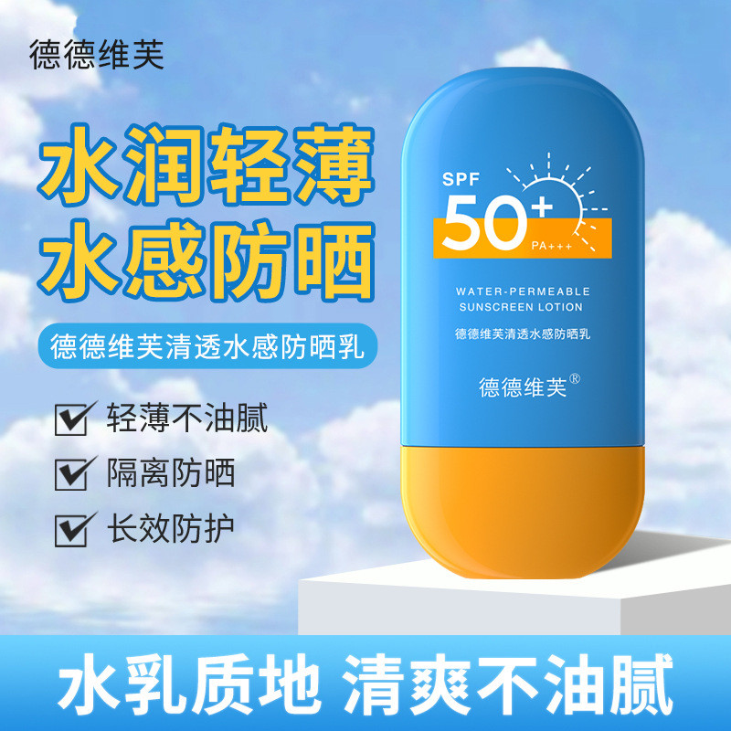 Dedefu Clear Water Sunscreen SPF50+Times Sunscreen Cream Isolation Not Greasy Sunscreen Cream 26.3.2
