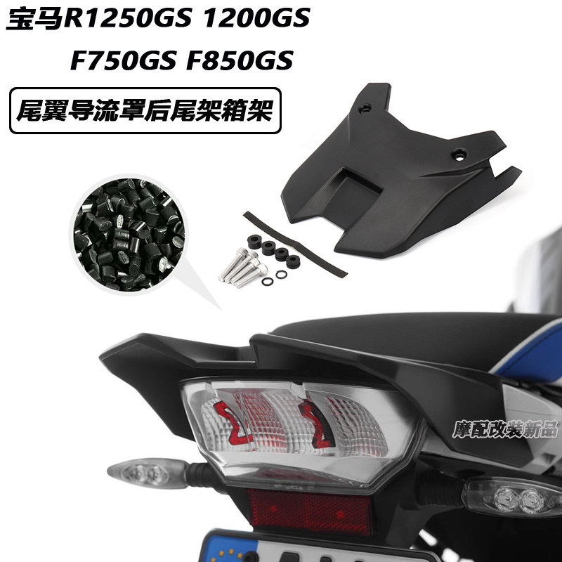 โปรโมชั่น เหมาะสําหรับ BMW R1250GS 1200GS F750GS F850GS ดัดแปลงด้านหลัง Wing Deflector ด้านหลังหาง R