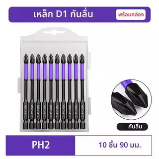 10/20PCS ชุดแม่เหล็กหัว PH2 Cross ไขควงชุดสว่านกระแทกสกรูเหล็กลื่นไขควง 25 มม./150 มม.