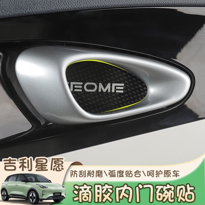Geely EX2 Proton Emas 5 ภายในประตูจับชามสติกเกอร์ 3D อีพ็อกซี่เรซิ่น Scratch-proof Barely Leave กาว Emas 5 EX2 อุปกรณ์ตกแต่งภายใน