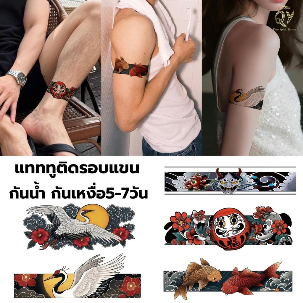 สติ๊กเกอร์รอยสัก ลายรอบแขน ญี่ปุ่น กันน้ำ กันเหงื่อ ติดทน 5-7 วัน ลายปลาคราฟ ดารุมะ นกกระเรียน สายแฟชั่น แทททูสงกรานต์