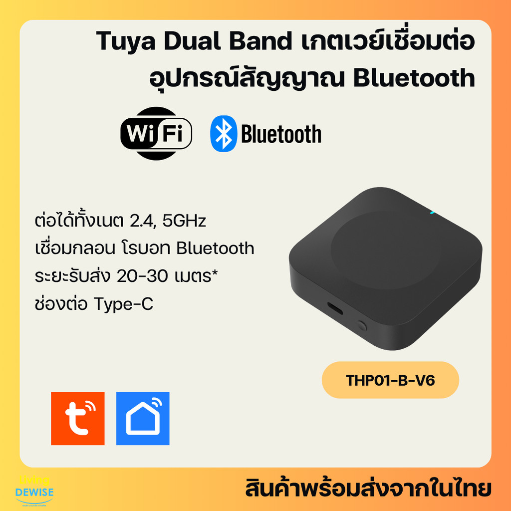 Tuya เกตเวย์ Dual Band 2.4,5GHz Bluetooth Gateway (THP01-B-V6) สำหรับเชื่อมต่ออุปกรณ์ Bluetooth
