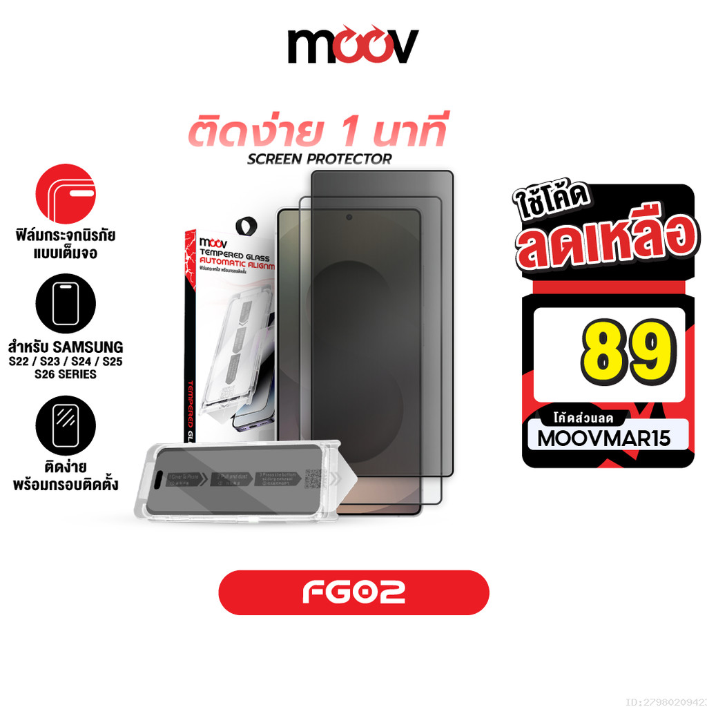 [89บ.โค้ดคุ้ม] Moov FG02 ฟิล์มกระจก สำหรับ Samsung S26 Ultra S26 Edge S25 Plus S24 S23 S22 กระจกกันร