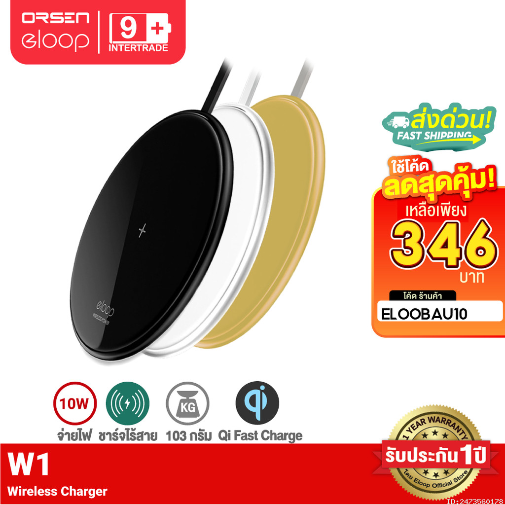 [346บ.โค้ดคุ้ม] Orsen by Eloop W1 ที่ชาร์จไร้สาย Quick Wireless Charger 10W Max 9V/2A 5V/2A Qi Fast 