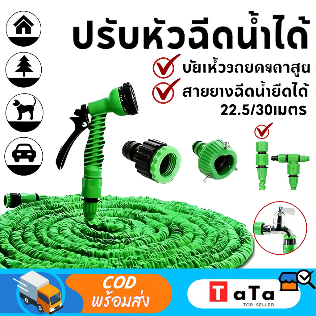 สายยางยึดหดอัตโนมัติ ฉีดน้ำ(พร้อมหัวฉีด) ปรับได้ 7 แบบ สายยางฉีดน้ำ หัวฉีดน้ำ รดน้ำต้นไม้ ล้างรถ เก็บง่าย 2 สีให้เลือก