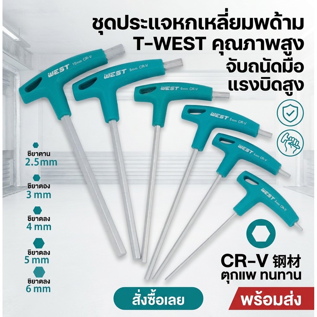 ไขควงหกเหลี่ยม ด้ามตัวที สีเขียว | ประแจ 6 เหลี่ยม แข็งแรง ใช้กับน็อตหกเหลี่ยมอ จับถนัดมือ ใช้งานสะดวก