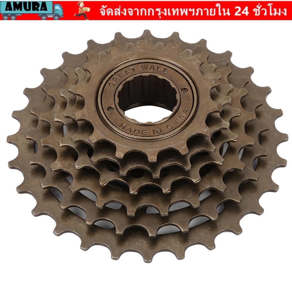 AMURA Cassette Sprocket Freewheel 6 สปีด 14T-28T เหล็กคาร์บอนสูง ติดตั้งง่าย ทนทาน สีดํา/น้ําตาล สําหรับจักรยานเสือภูเขาและเสือหมอบ