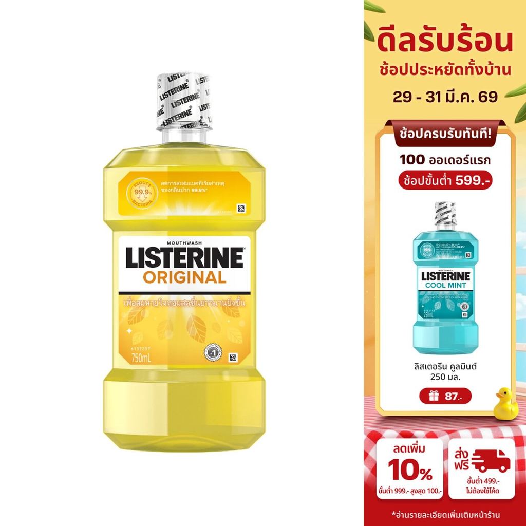 [แพ็คคู่]  Listerine ลิสเตอรีน น้ำยาบ้วนปาก ออริจินัล 750มล. แพ็คคู่ Listerine mouth wash Original 7